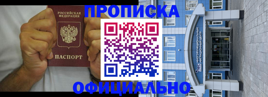 купить прописку в Бавлах