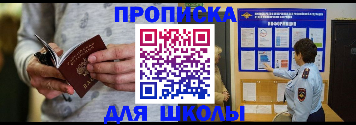 прописка ребенка в Бавлах