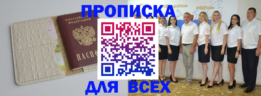 прописка для кредита в Бавлах