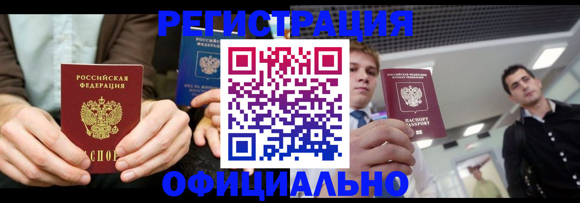 временная регистрация для школы в Бавлах