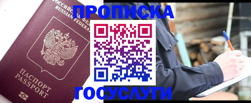 прописка для работы в Бавлах