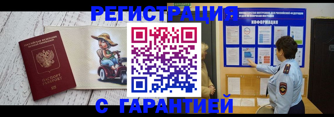 временная прописка в Бавлах